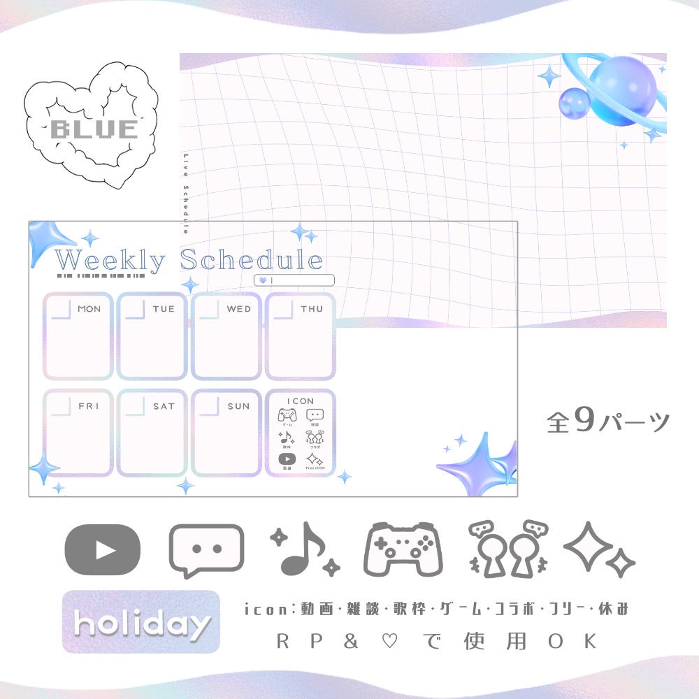 Y2K風 スケジュール表セット 🩵.° 7アイコン付 全8色