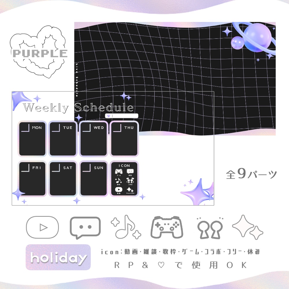 Y2K風 スケジュール表セット 🩵.° 7アイコン付 全8色