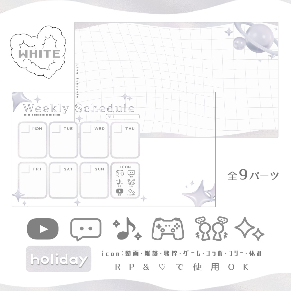 Y2K風 スケジュール表セット 🩵.° 7アイコン付 全8色