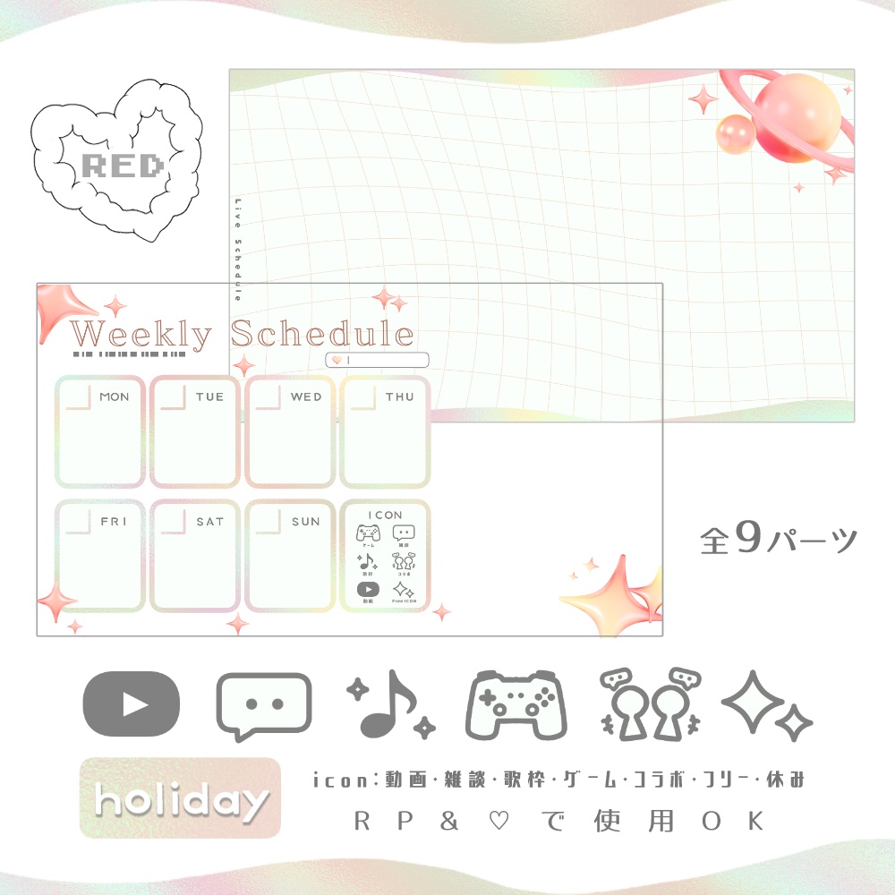 Y2K風 スケジュール表セット 🩵.° 7アイコン付 全8色