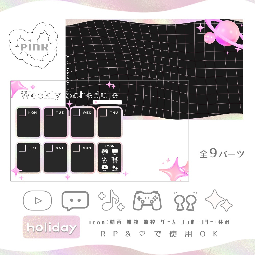 Y2K風 スケジュール表セット 🩵.° 7アイコン付 全8色