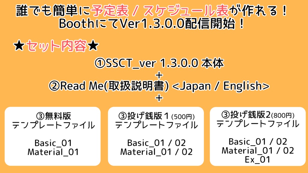 【 ver1.3.0.0 リリース】Simplified Schedule Creation Tool (β版)