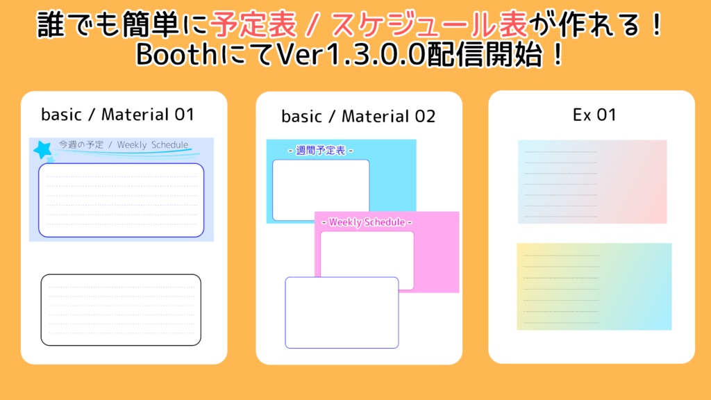 【 ver1.3.0.0 リリース】Simplified Schedule Creation Tool (β版)