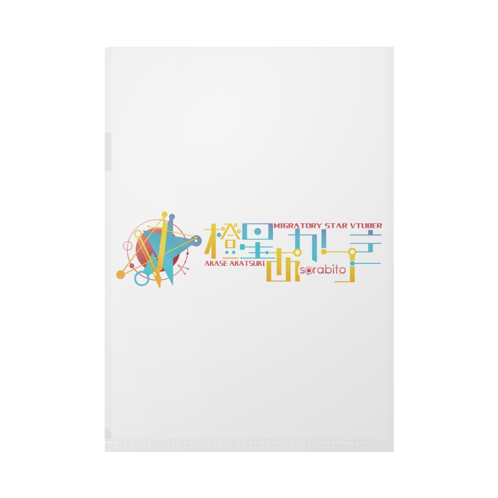 クリアファイル 5周年キービジュアルver (illust:ねねママ)