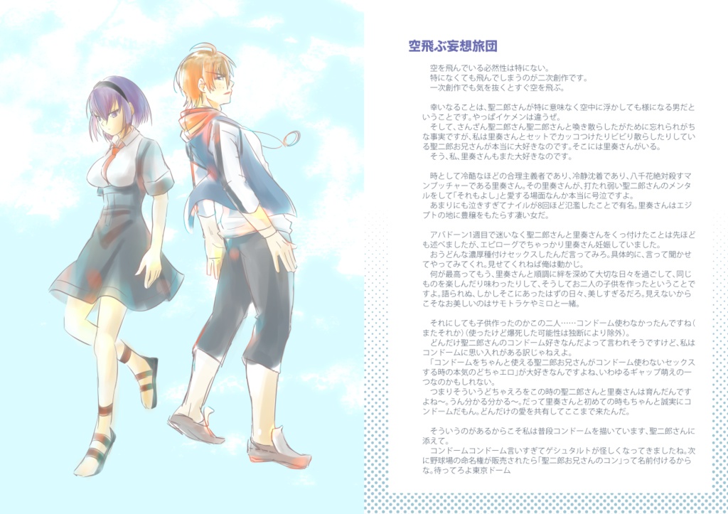 聖二郎お兄さんが好きすぎてとにかく何か出さなければと絵と文詰めまくった本