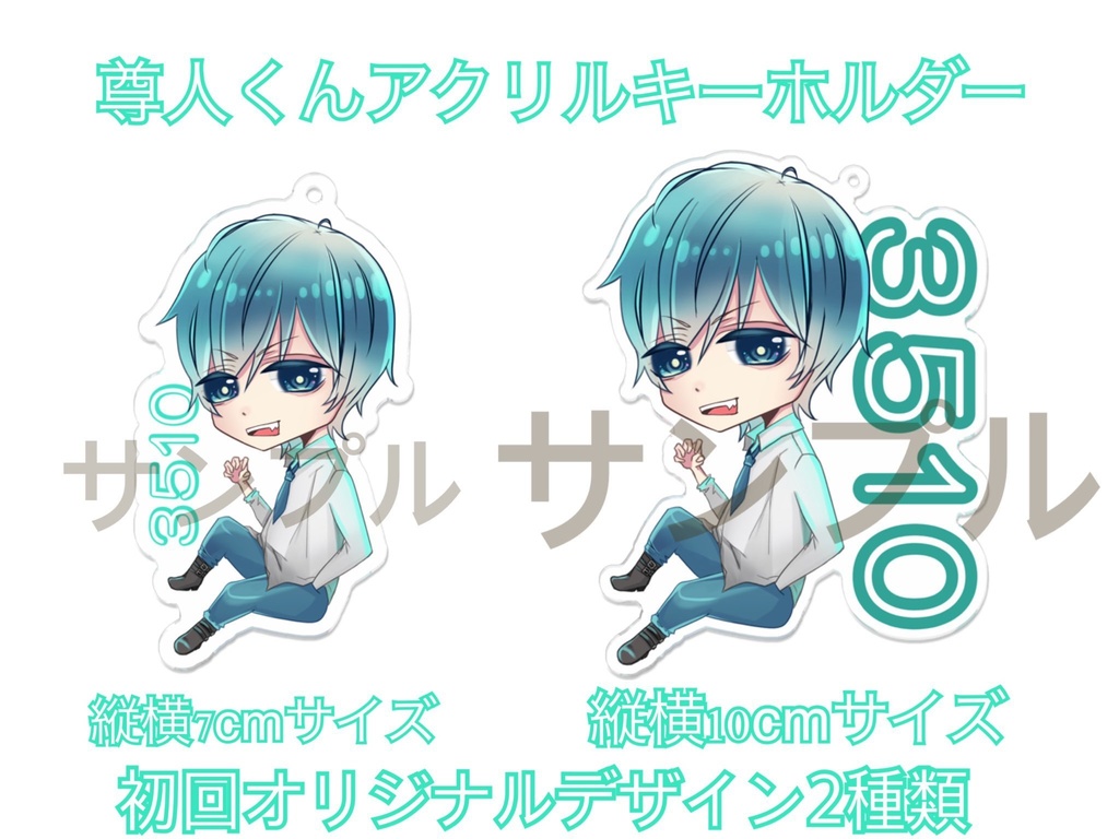 尊人くんのこれでいつでも一緒やなアクキー　10cm 大きい方