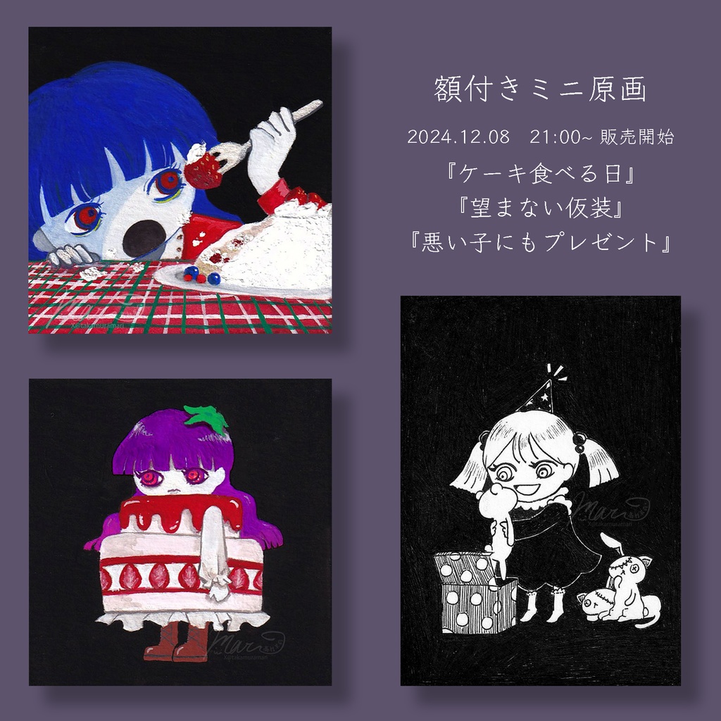 額付きミニ原画(3種)