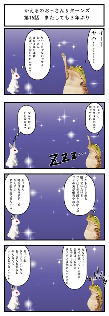 カエルのおっさんリターンズ 第2巻