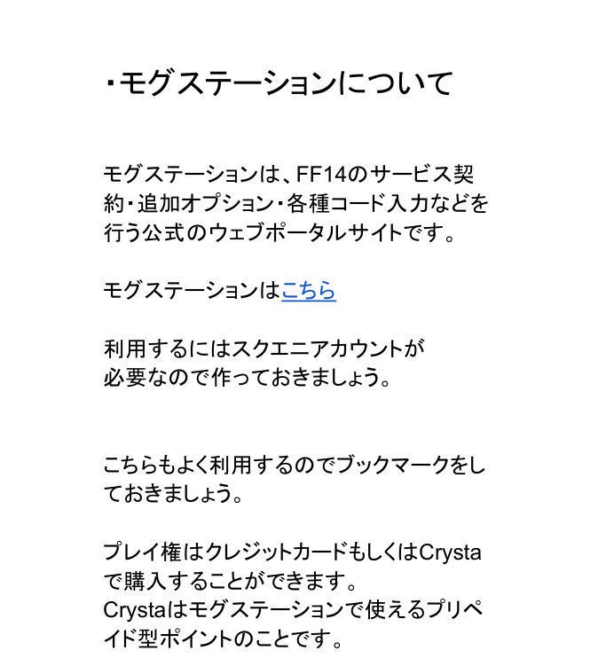 FF14の教科書