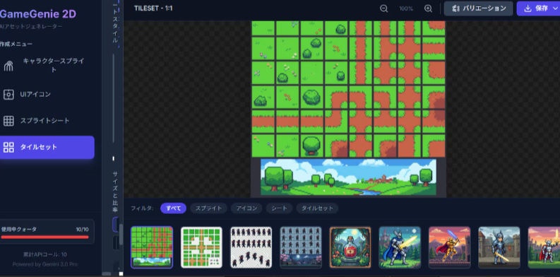 2Dゲーム素材を生成できるアプリを販売しています。