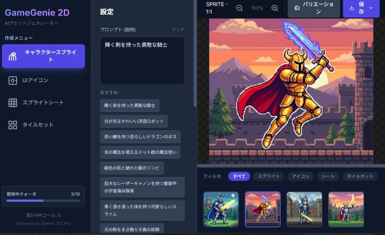 2Dゲーム素材を生成できるアプリを販売しています。
