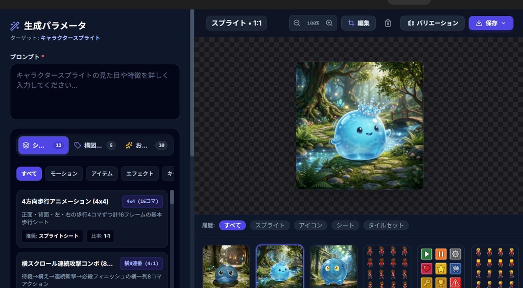 特典付き。2Dゲーム素材を生成できるアプリ【GameGenie2D】を販売しています。