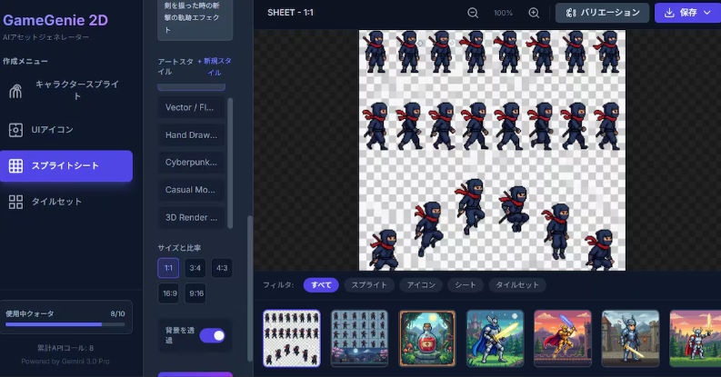 2Dゲーム素材を生成できるアプリを販売しています。