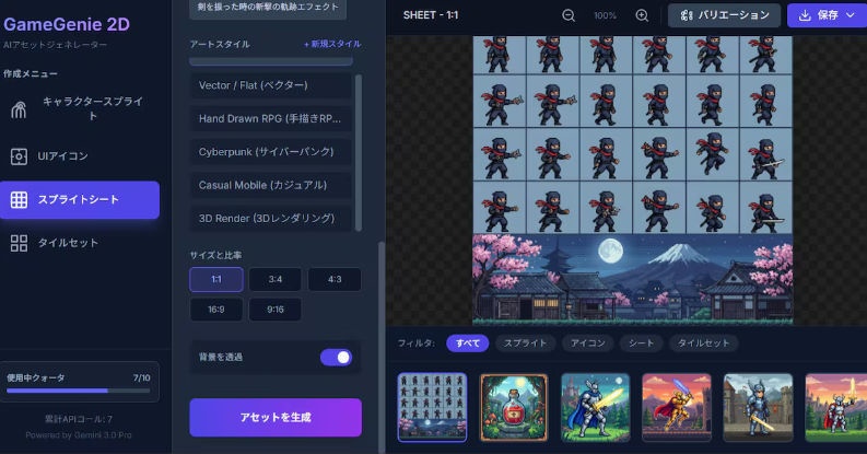 2Dゲーム素材を生成できるアプリを販売しています。