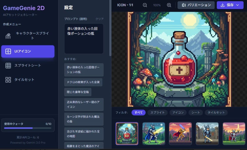 2Dゲーム素材を生成できるアプリを販売しています。