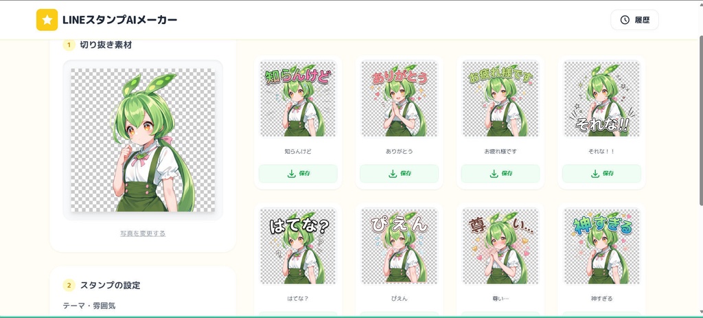 【アプリ】ラインスタンプメーカー