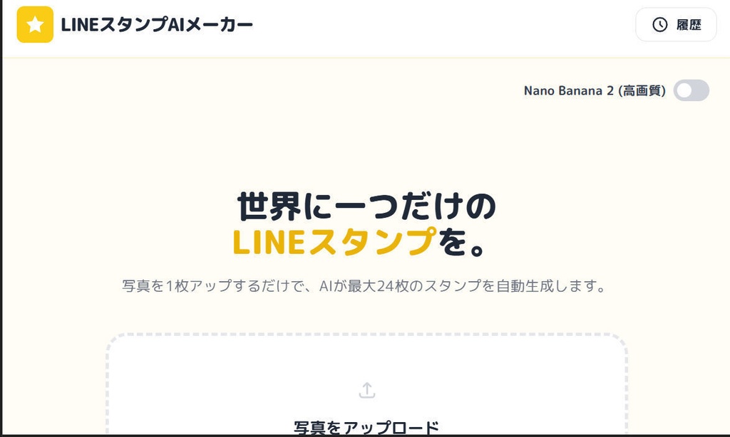 【アプリ】ラインスタンプメーカー
