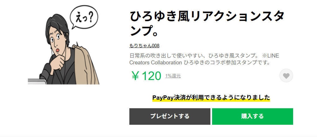【アプリ】ラインスタンプメーカー