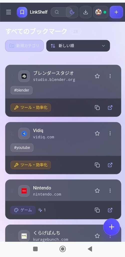 URLを管理できる、スマートブックマネージャーアプリを販売中