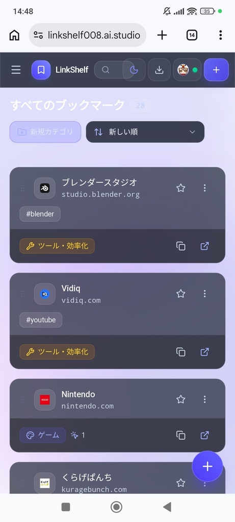 URLを管理できる、スマートブックマネージャーアプリを販売中