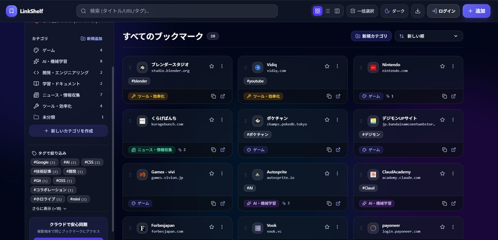 URLを管理できる、スマートブックマネージャーアプリを販売中
