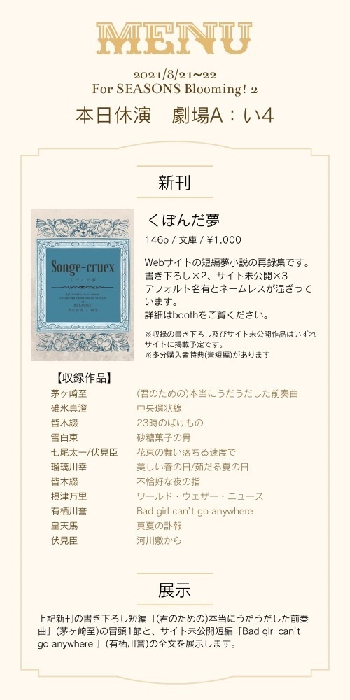 くぼんだ夢(サイト再録集)