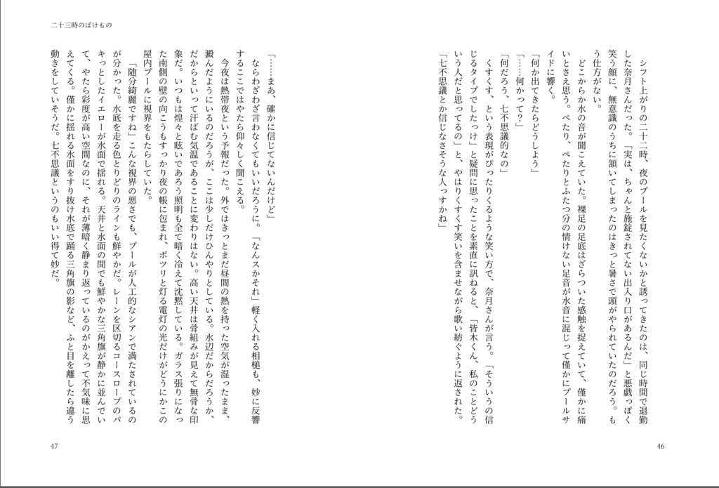 くぼんだ夢(サイト再録集)