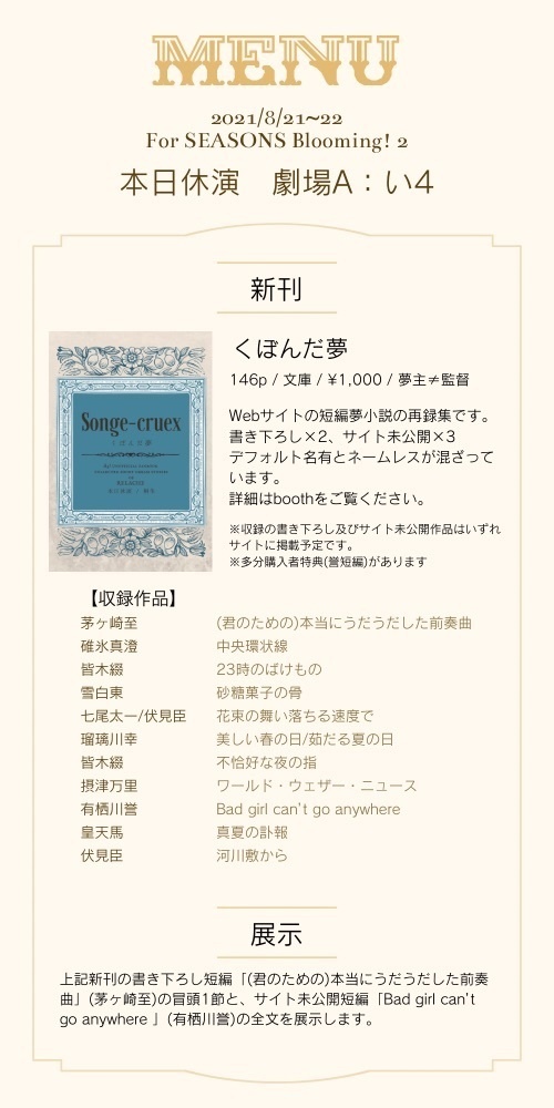 【あんしんboothパック】くぼんだ夢(サイト再録集)