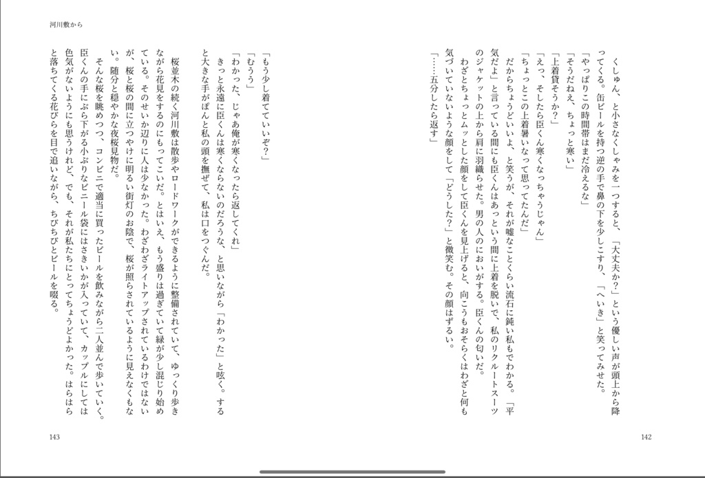 【あんしんboothパック】くぼんだ夢(サイト再録集)