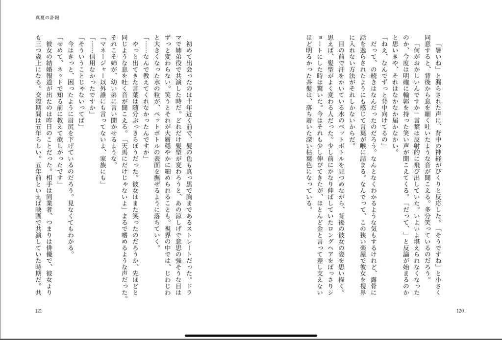 【あんしんboothパック】くぼんだ夢(サイト再録集)