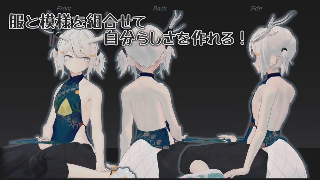 【龍のヨルちゃん専用】チャイナパターン【ラト式テクスチャ】Ver.02(組合せ4桁!) #ラト式