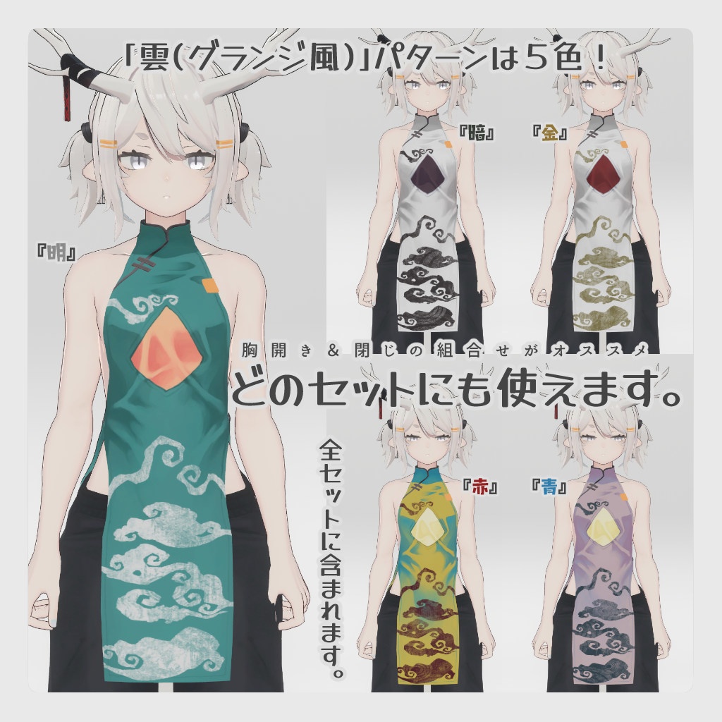 【龍のヨルちゃん専用】チャイナパターン【ラト式テクスチャ】Ver.02(組合せ4桁!) #ラト式