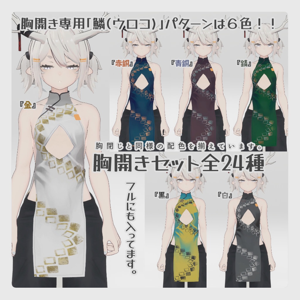 【龍のヨルちゃん専用】チャイナパターン【ラト式テクスチャ】Ver.02(組合せ4桁!) #ラト式