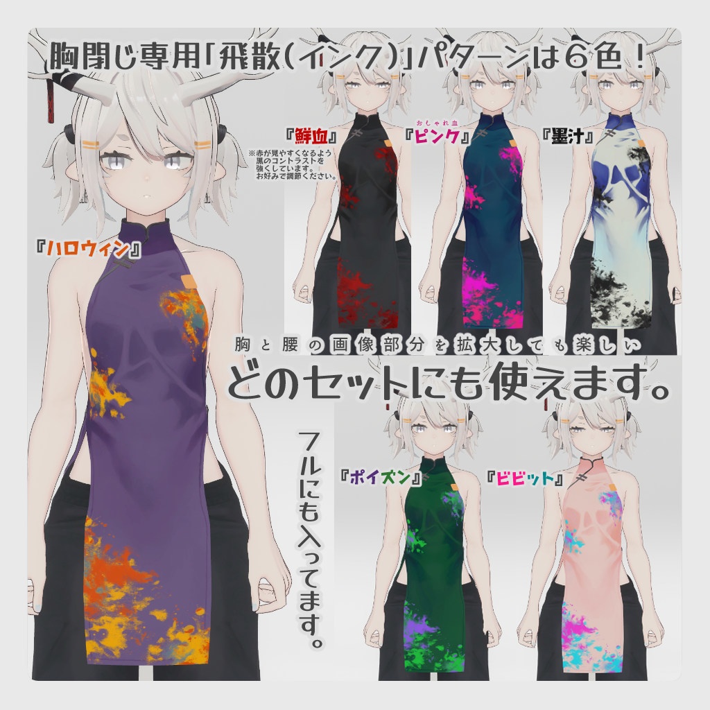 【龍のヨルちゃん専用】チャイナパターン【ラト式テクスチャ】Ver.02(組合せ4桁!) #ラト式