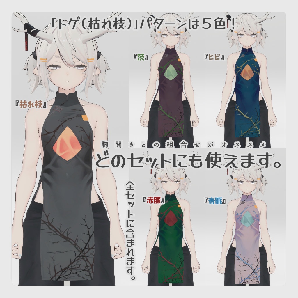 【龍のヨルちゃん専用】チャイナパターン【ラト式テクスチャ】Ver.02(組合せ4桁!) #ラト式