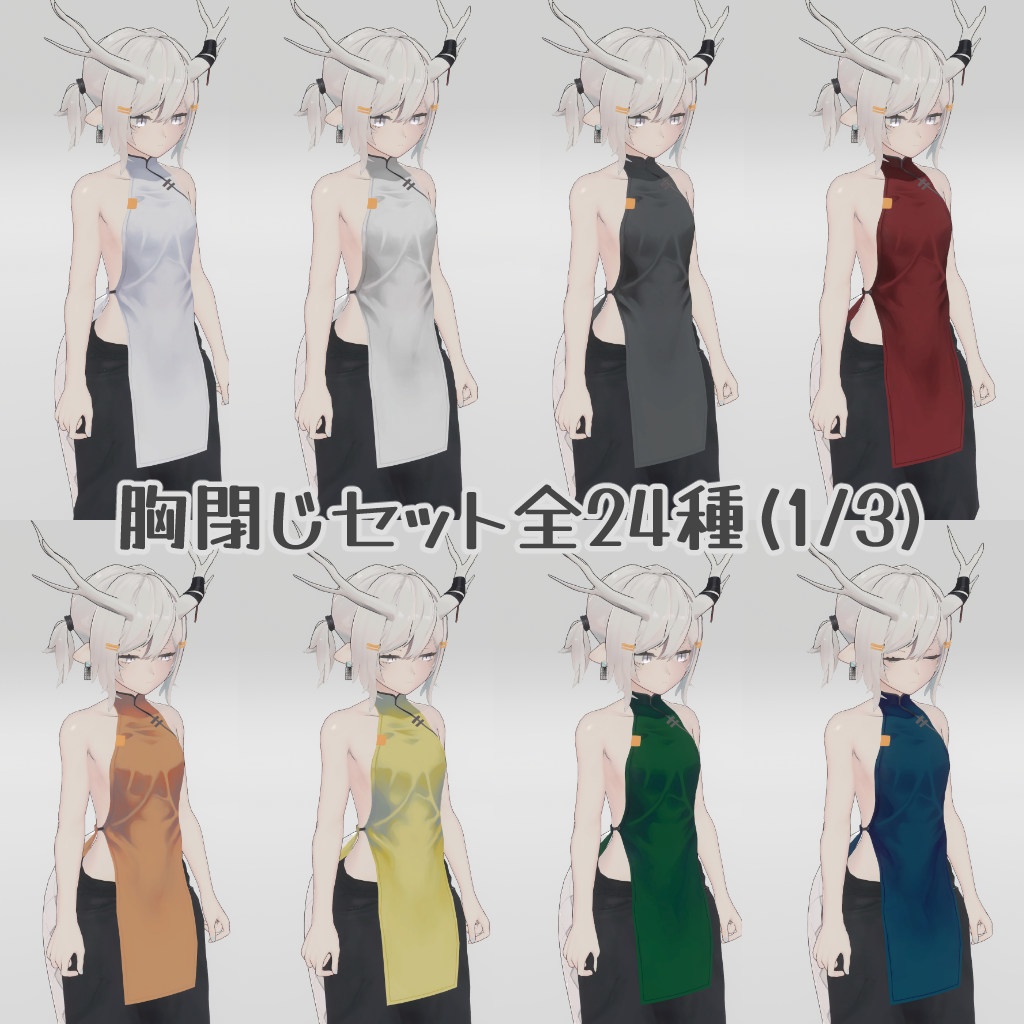 【龍のヨルちゃん専用】チャイナパターン【ラト式テクスチャ】Ver.02(組合せ4桁!) #ラト式