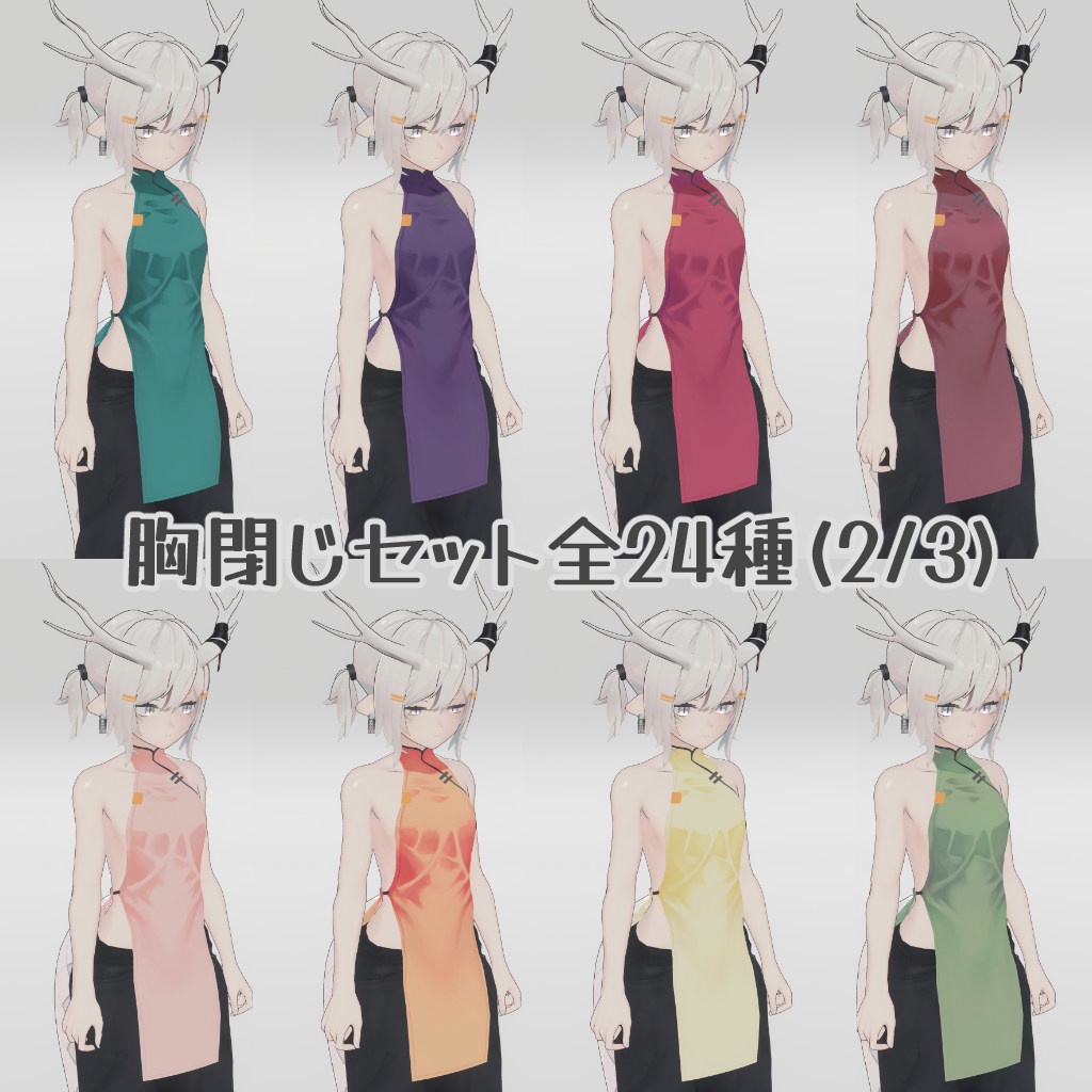 【龍のヨルちゃん専用】チャイナパターン【ラト式テクスチャ】Ver.02(組合せ4桁!) #ラト式