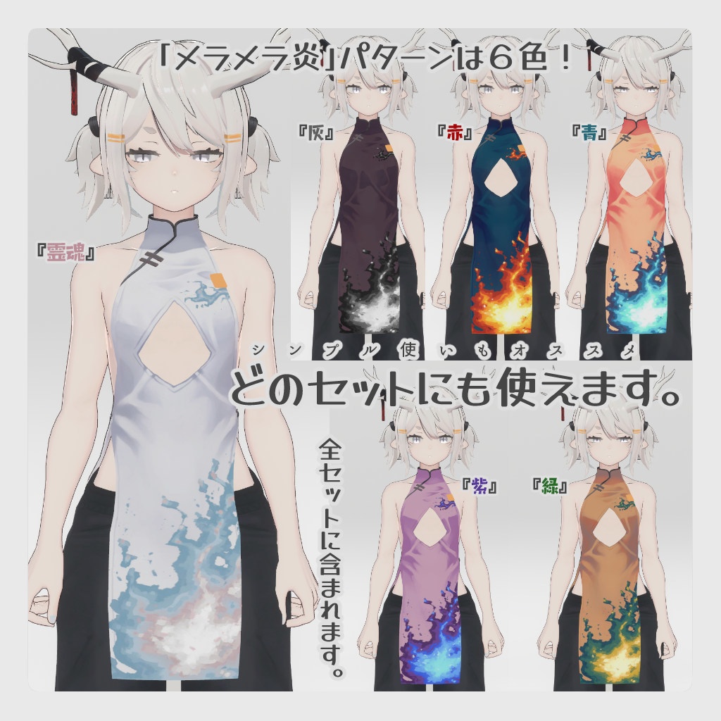 【龍のヨルちゃん専用】チャイナパターン【ラト式テクスチャ】Ver.02(組合せ4桁!) #ラト式