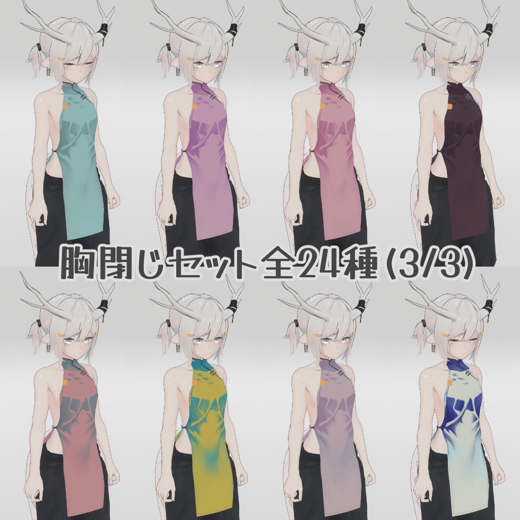 【龍のヨルちゃん専用】チャイナパターン【ラト式テクスチャ】Ver.02(組合せ4桁!) #ラト式