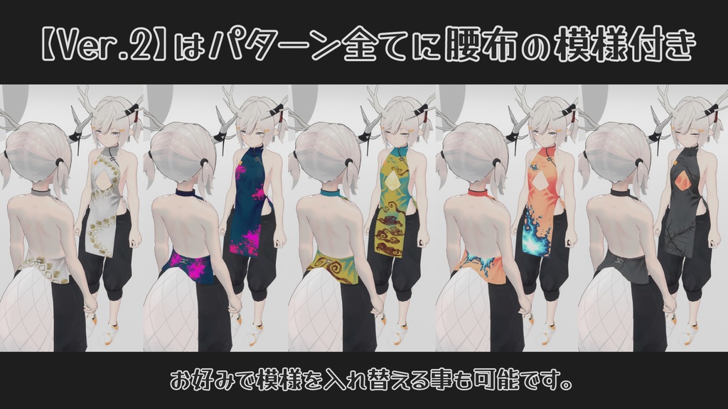 【龍のヨルちゃん専用】チャイナパターン【ラト式テクスチャ】Ver.02(組合せ4桁!) #ラト式