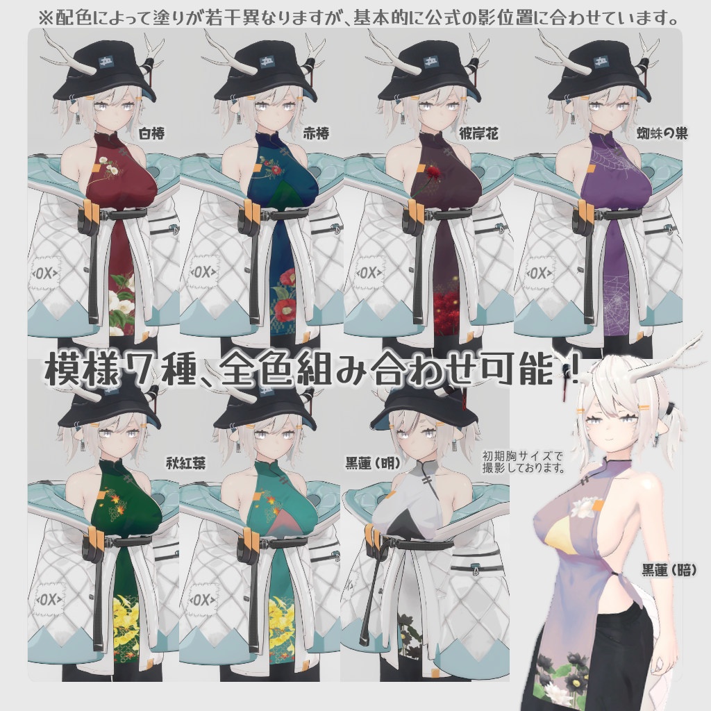 【龍のヨルちゃん専用】チャイナパターン【ラト式テクスチャ】Ver.01(組合せ4桁!) #ラト式