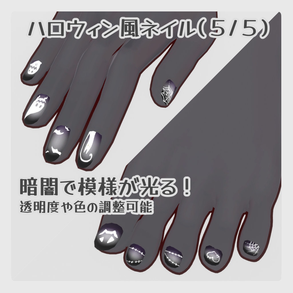 【龍のヨルちゃん専用】ハロウィンネイル【ラト式テクスチャ】Ver.2024年 #ラト式