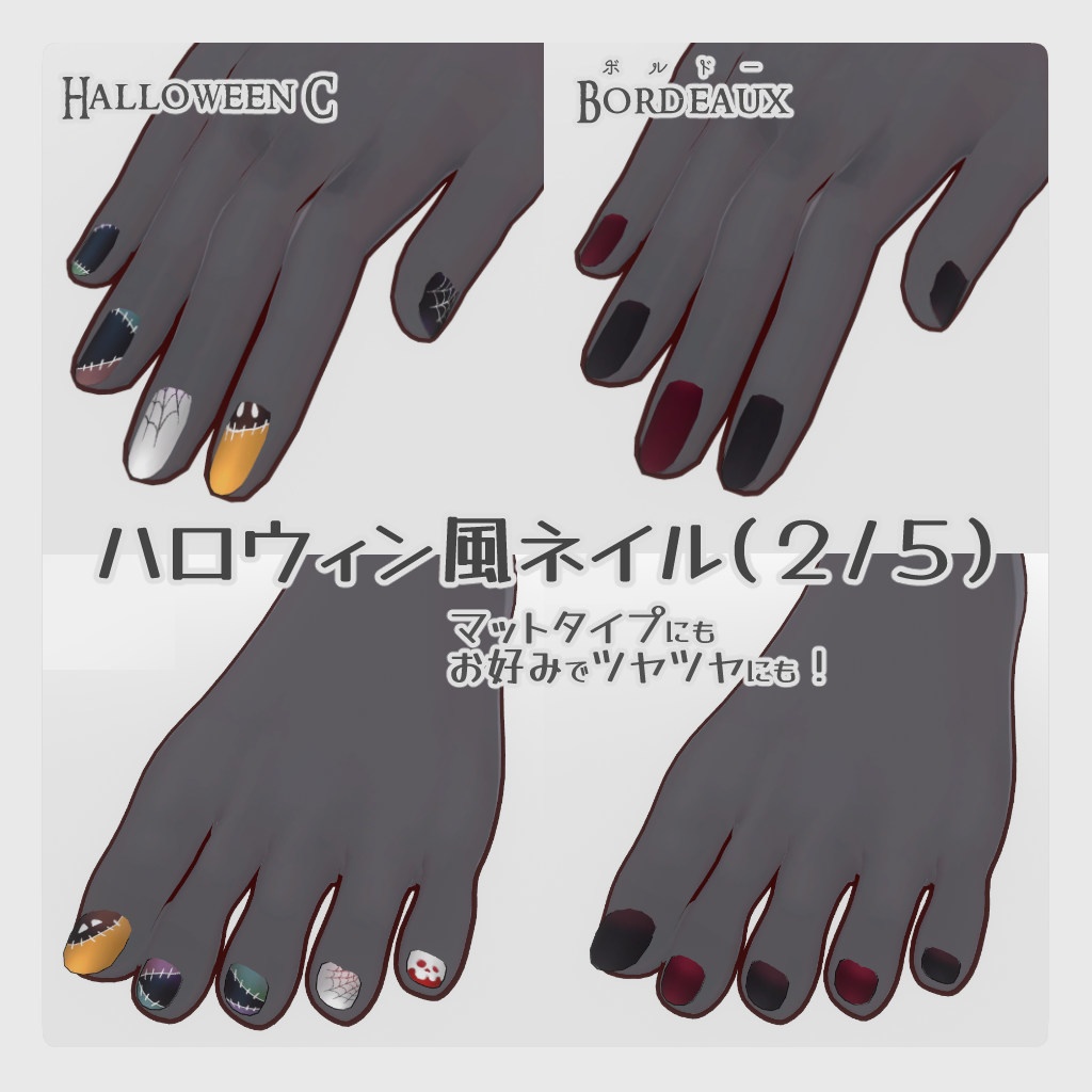 【龍のヨルちゃん専用】ハロウィンネイル【ラト式テクスチャ】Ver.2024年 #ラト式