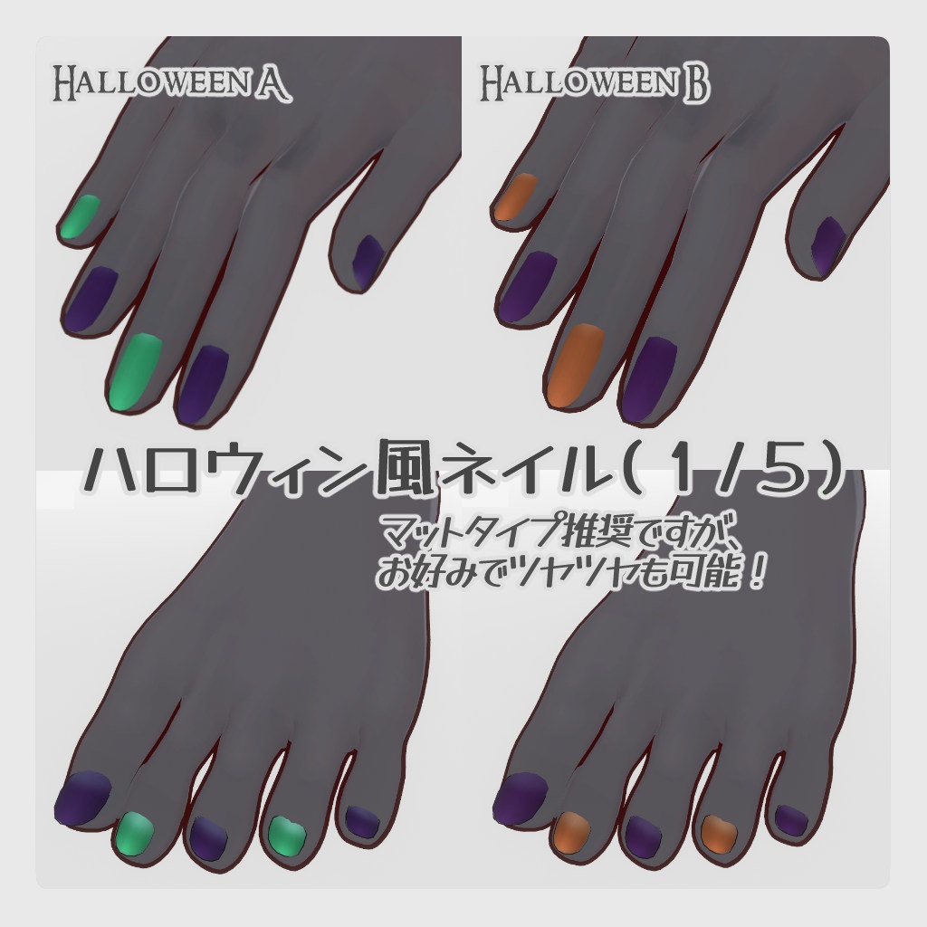 【龍のヨルちゃん専用】ハロウィンネイル【ラト式テクスチャ】Ver.2024年 #ラト式