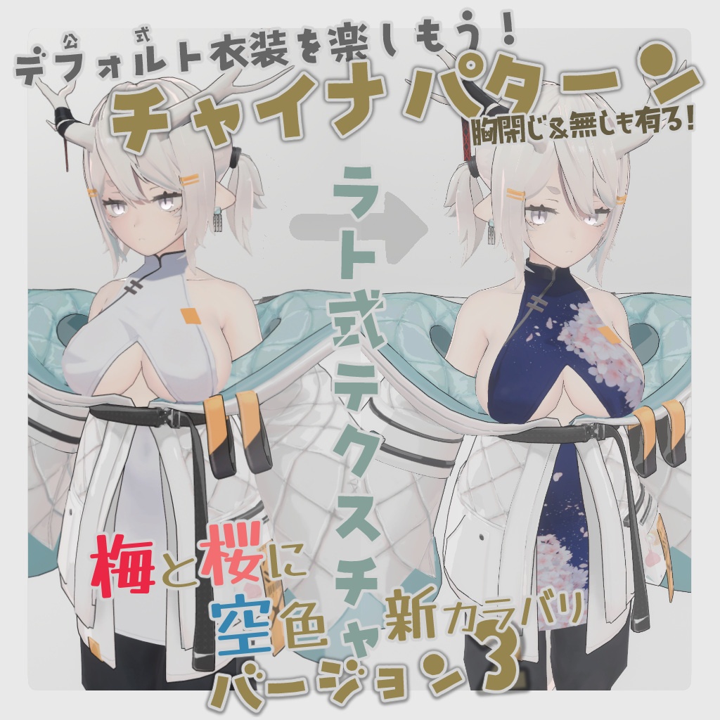 【龍のヨルちゃん専用】チャイナパターン【ラト式テクスチャ】Ver.03(梅桜空) #ラト式
