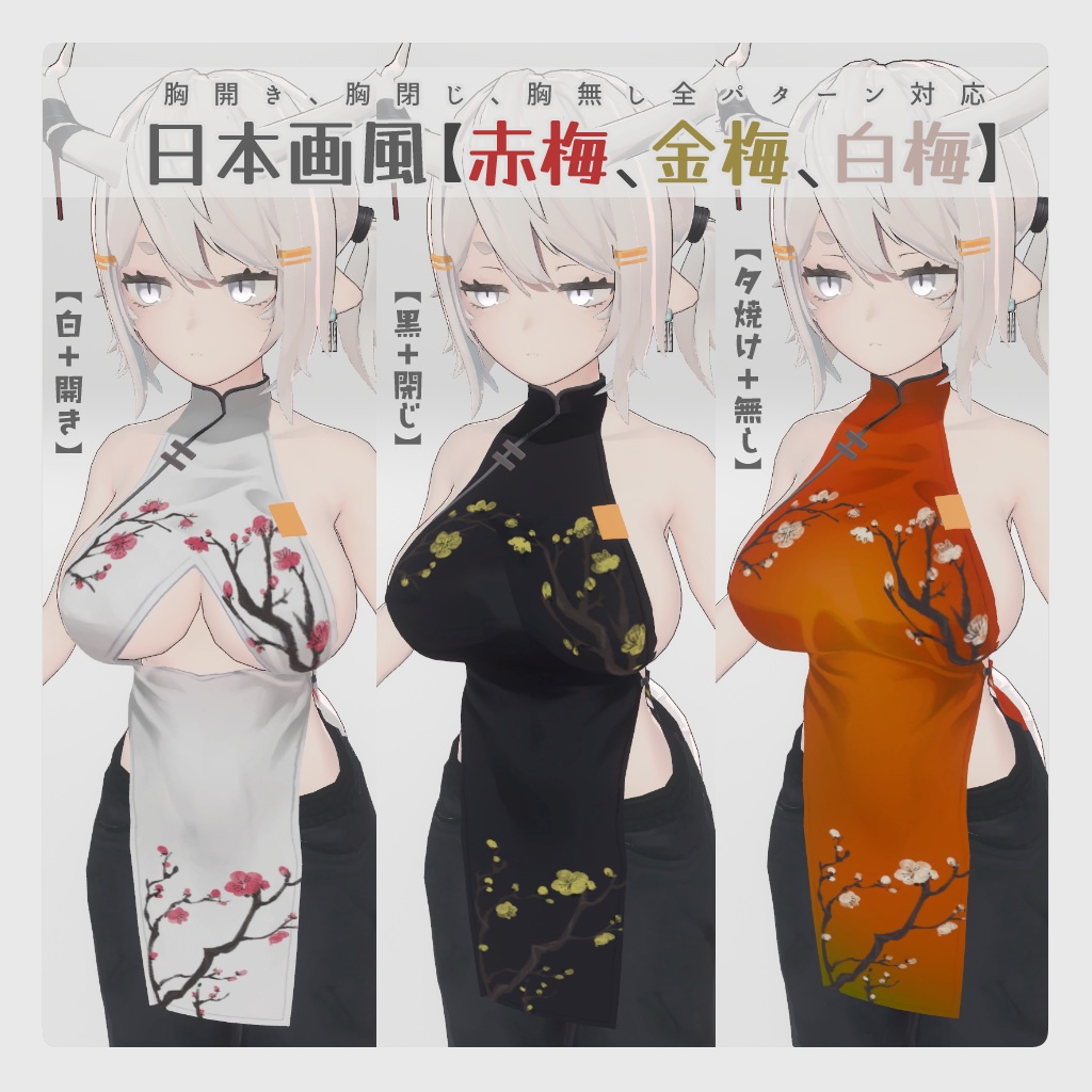 【龍のヨルちゃん専用】チャイナパターン【ラト式テクスチャ】Ver.03(梅桜空) #ラト式