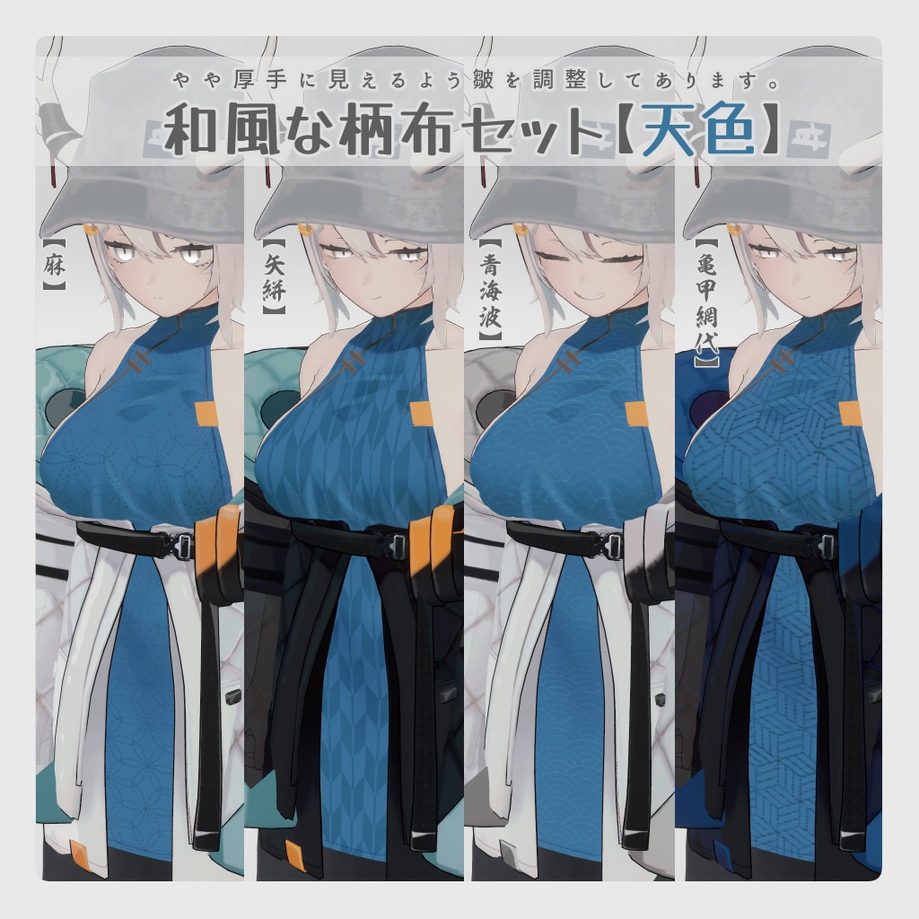 【龍のヨルちゃん専用】チャイナパターン【ラト式テクスチャ】Ver.04(和柄と富士) #ラト式