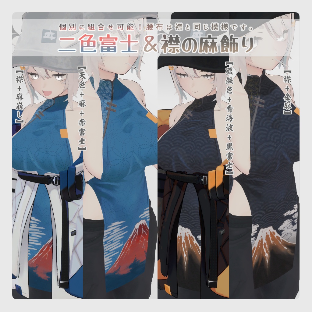 【龍のヨルちゃん専用】チャイナパターン【ラト式テクスチャ】Ver.04(和柄と富士) #ラト式