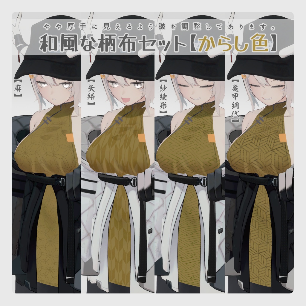 【龍のヨルちゃん専用】チャイナパターン【ラト式テクスチャ】Ver.04(和柄と富士) #ラト式