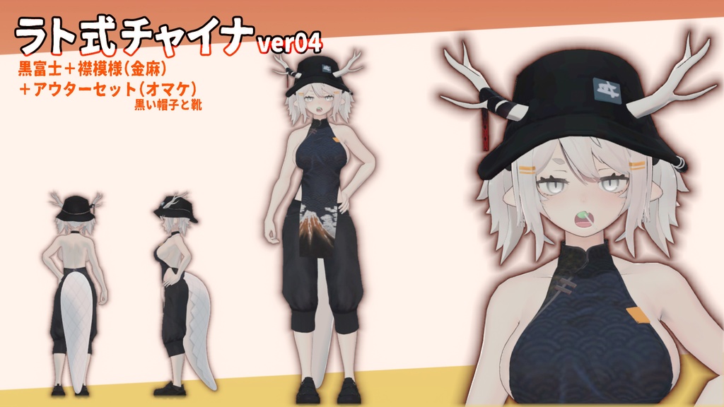 【龍のヨルちゃん専用】チャイナパターン【ラト式テクスチャ】Ver.04(和柄と富士) #ラト式